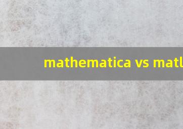 mathematica vs matlab